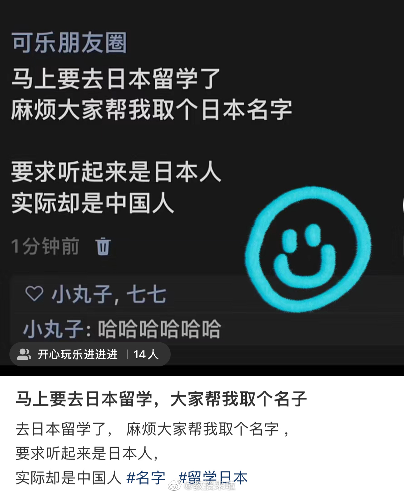 “马上要去日本留学了，大家帮我取个名字，要求听起来是日本人，但实际却是中国人” 