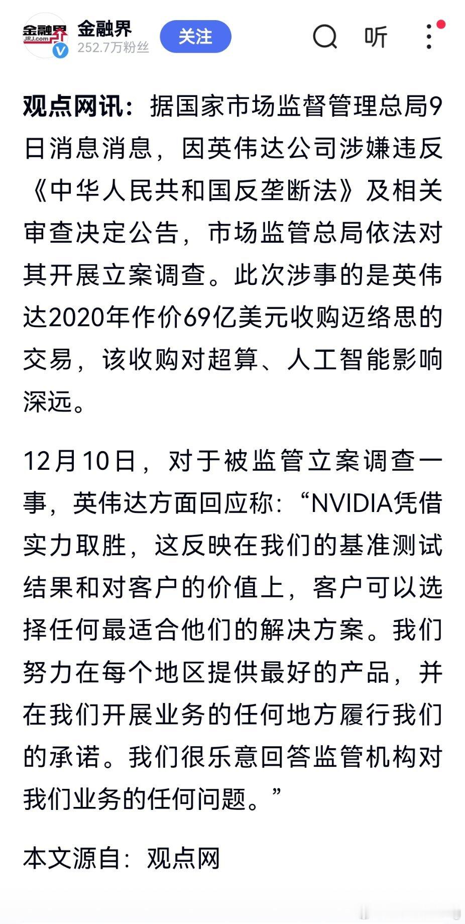 英伟达回应被立案调查：NVIDIA凭借实力取胜，这反映在我们的基准测试结果和对客