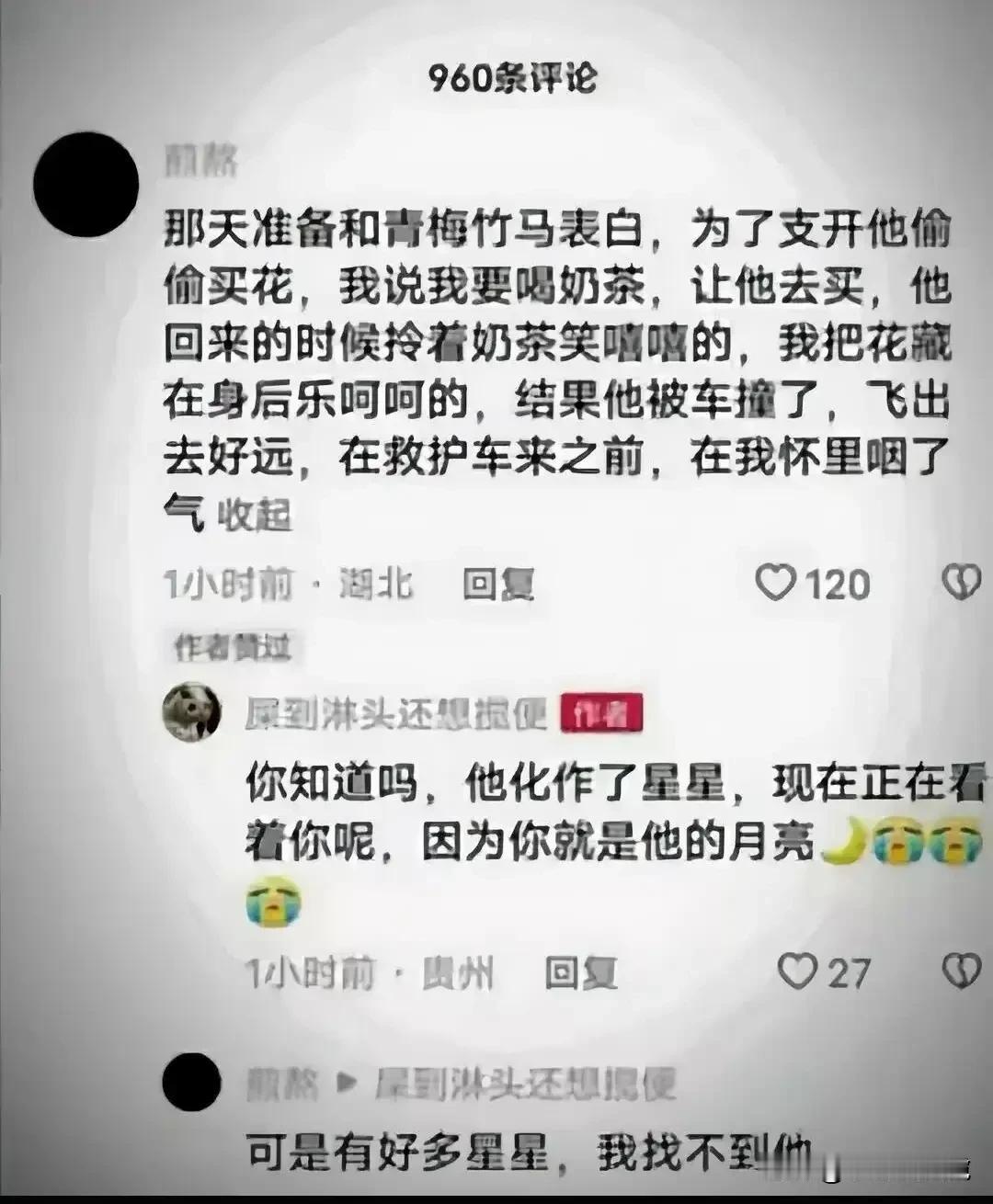 年度最悲伤的爱情故事，没有之一！[流泪][流泪][流泪]
