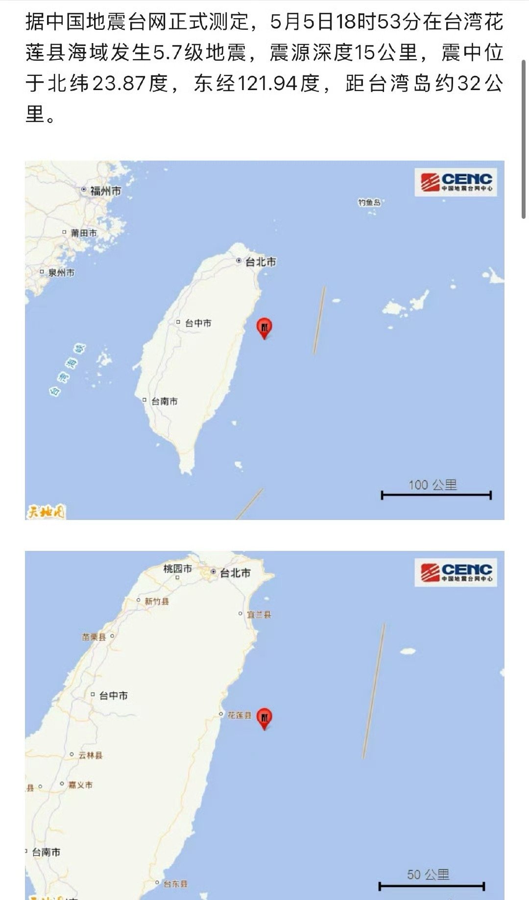 台湾花莲海域5.7级地震地震发生在台湾岛东部海域，对台湾省居民影响不会太大…… 