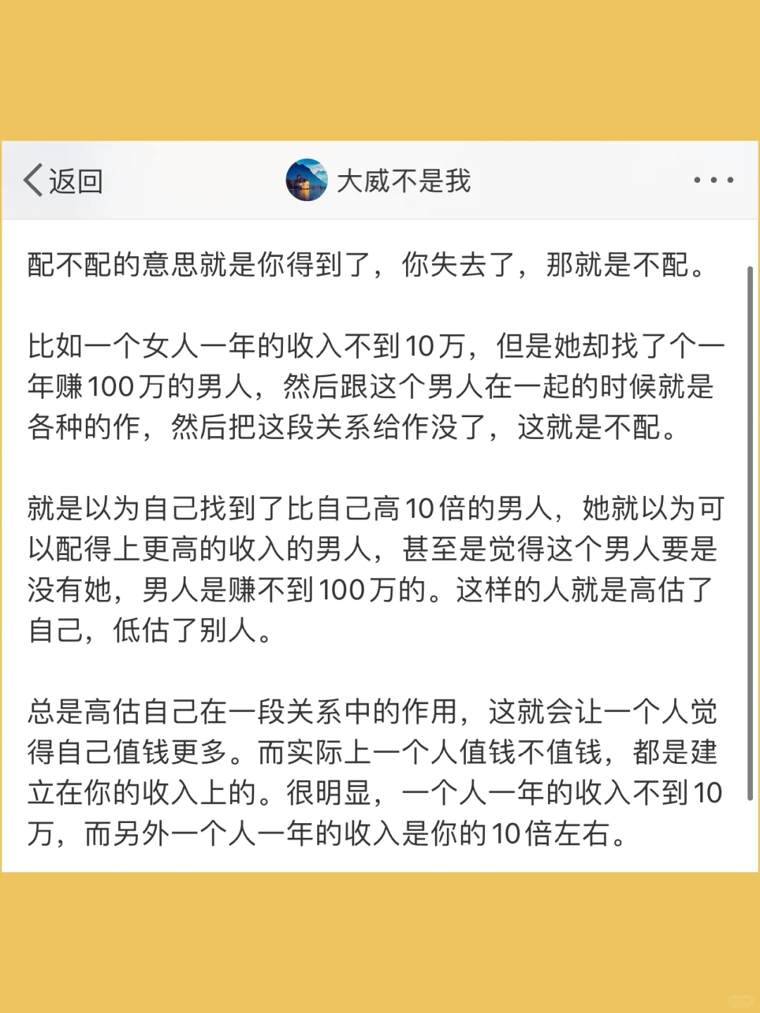 配不配的意思就是你得到了，你失去了，那就是