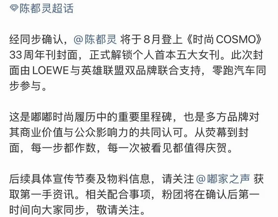 陈都灵首登五大🎉时尚cosmo周年封面 