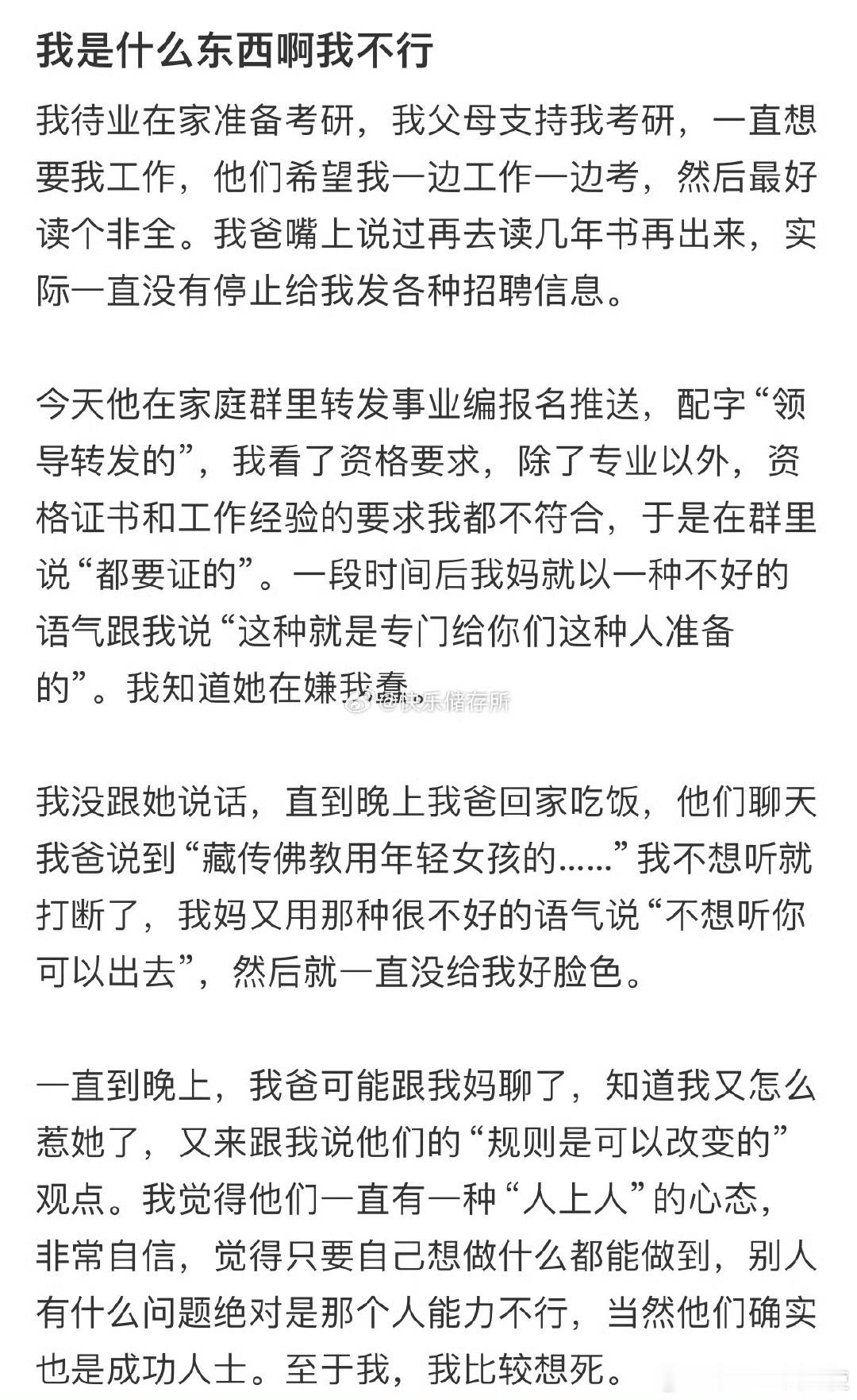 待业在家准备考研，父母这样说[哆啦A梦害怕] ​​​