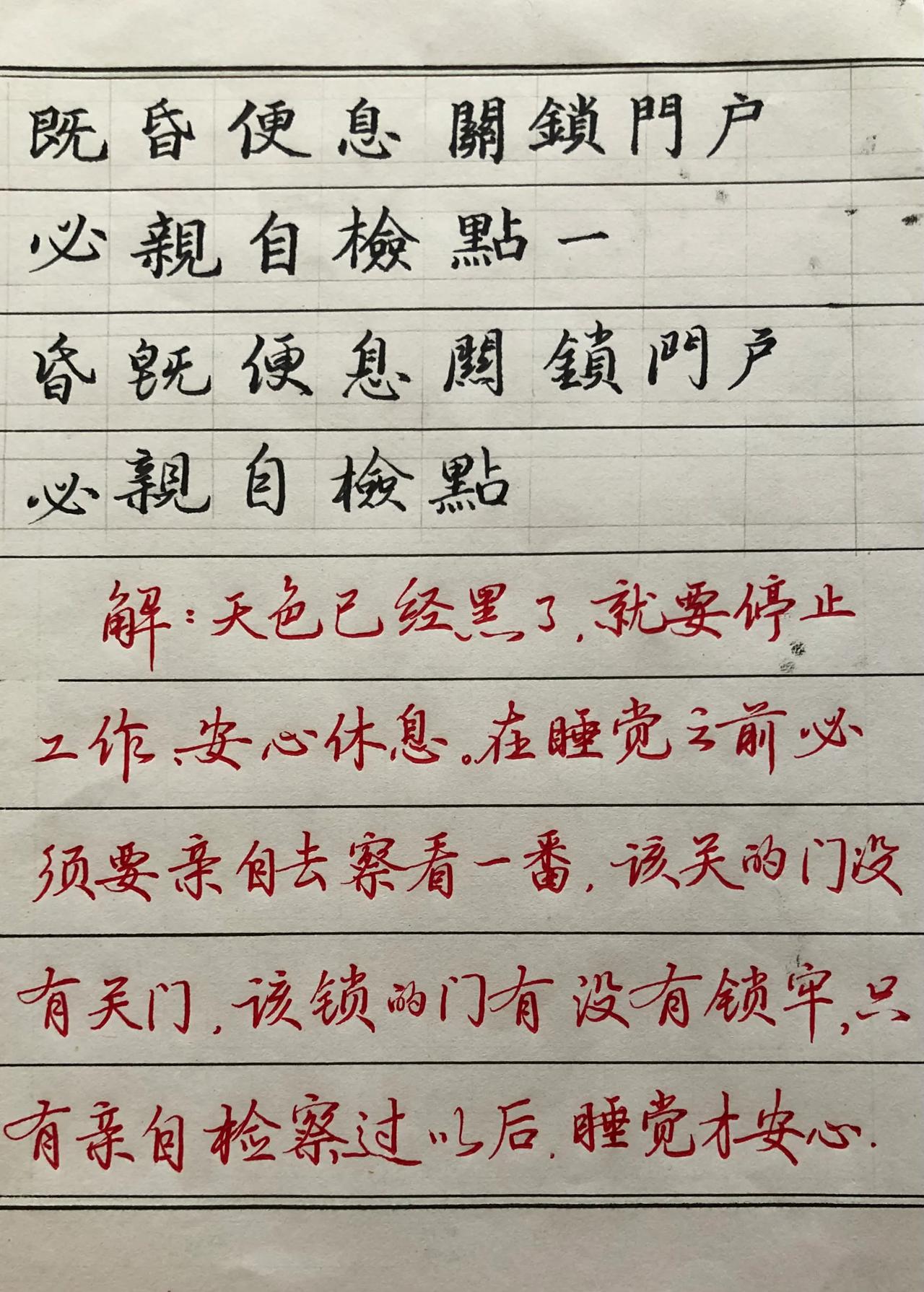 练字抄书
《朱子家训》值得了解