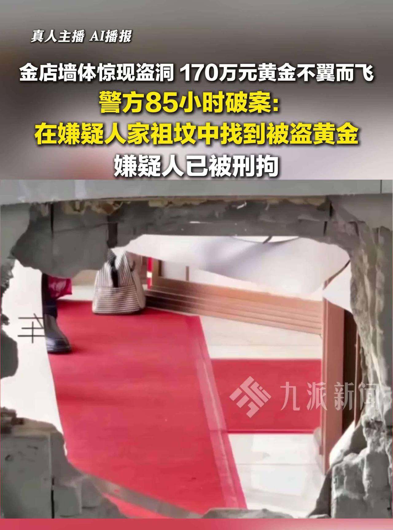 1月16日新都警方通报太劲爆：上升街金店被盗10余万元金饰，5名十七八岁少年作案
