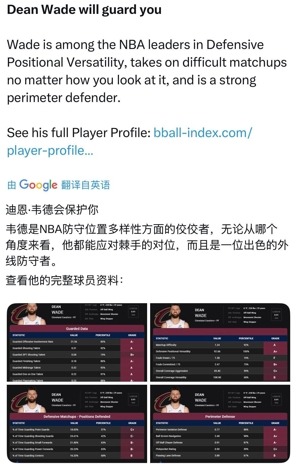 数媒夸赞韦德的防守多样性。他防守这么好吗？