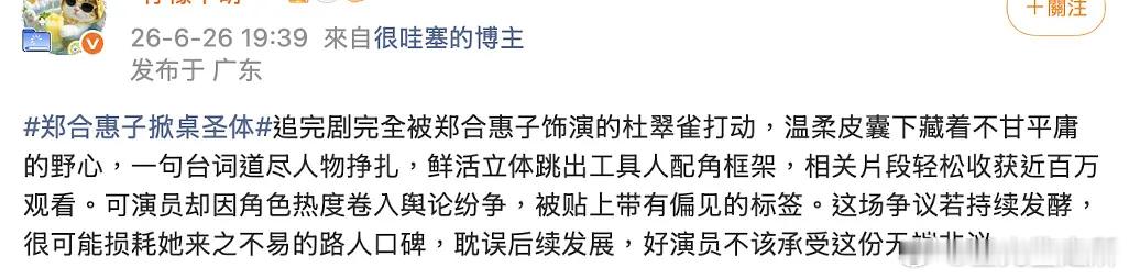 郑合惠子家还挺爱营销掀桌的啊 