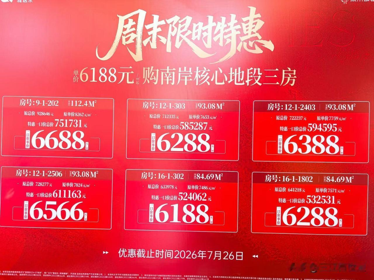 南岸西区这个地方的房价只要6千多！南岸
单价低至6️⃣1️⃣8️⃣8️⃣起✨
精