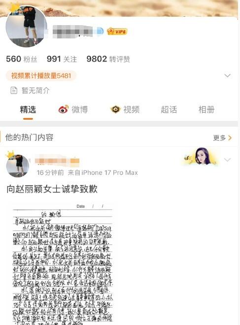 恭喜麻风向赵丽颖女士道歉！还有麻风能不能多点树脂少上被告席！ ​​​