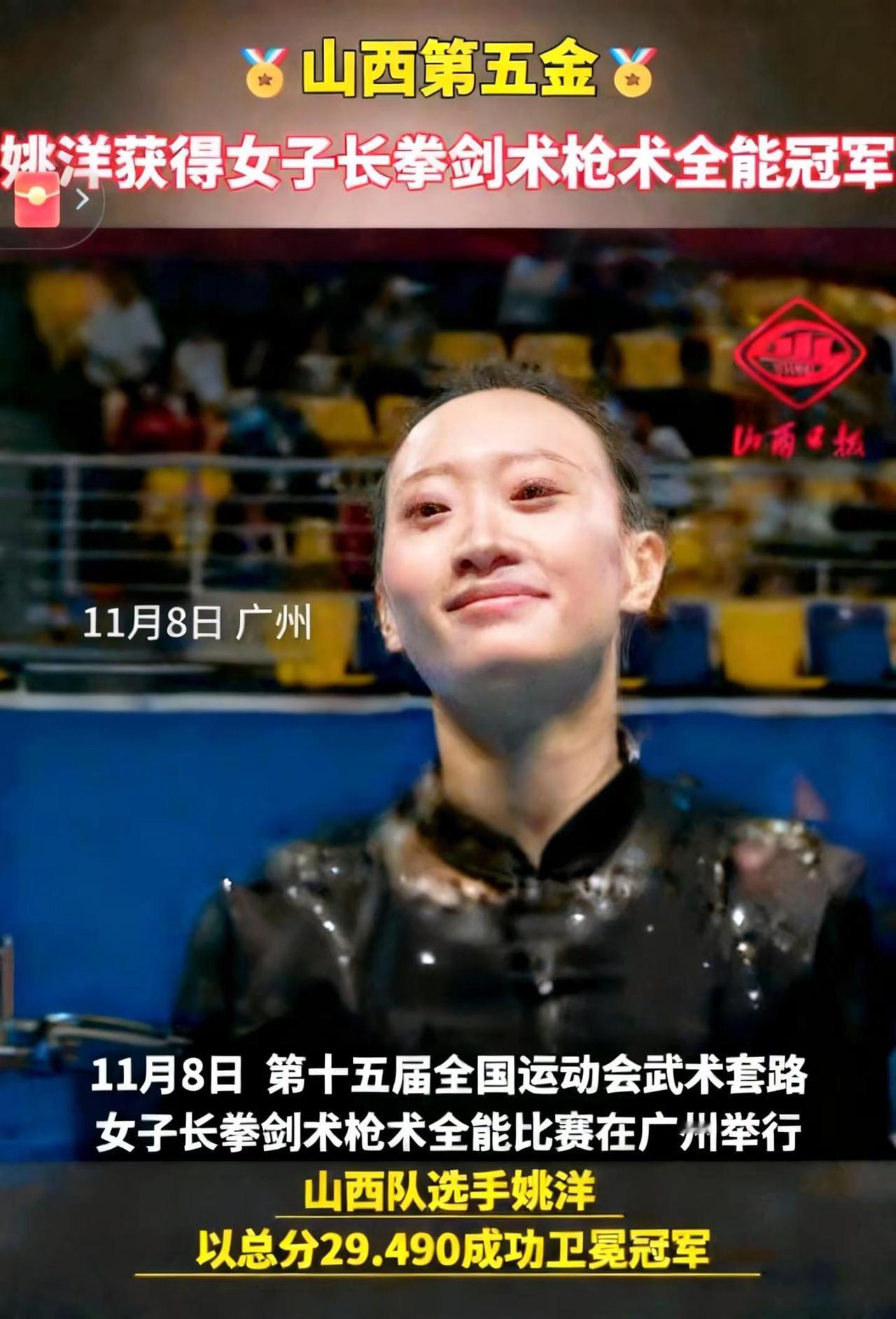 山西省全运会再添一金，金牌榜排名第七。