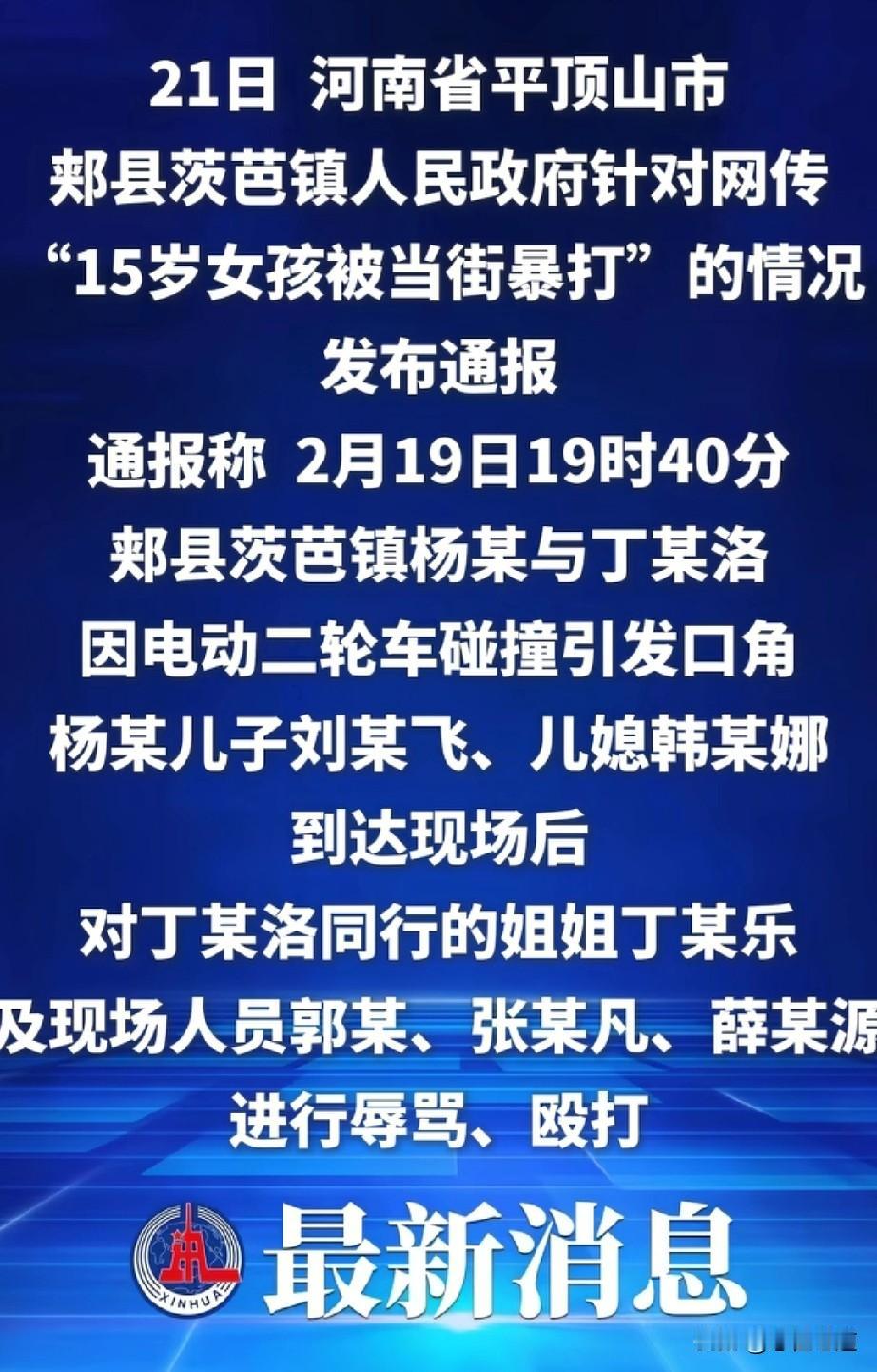 作为一从业5年的自媒体人，在19号平顶山打人事件当天半夜我就在短视频频道刷到了打