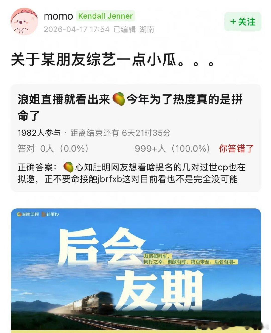 曝再见朋友接触井柏然付辛博曝再见朋友拟邀井柏然付辛博 曝再见朋友拟邀井柏然付辛博