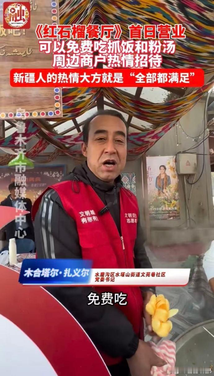 终于有剧带火乌鲁木齐了  看剧时总盼着红石榴餐厅是真的，现在它就摆在那儿，咬一口