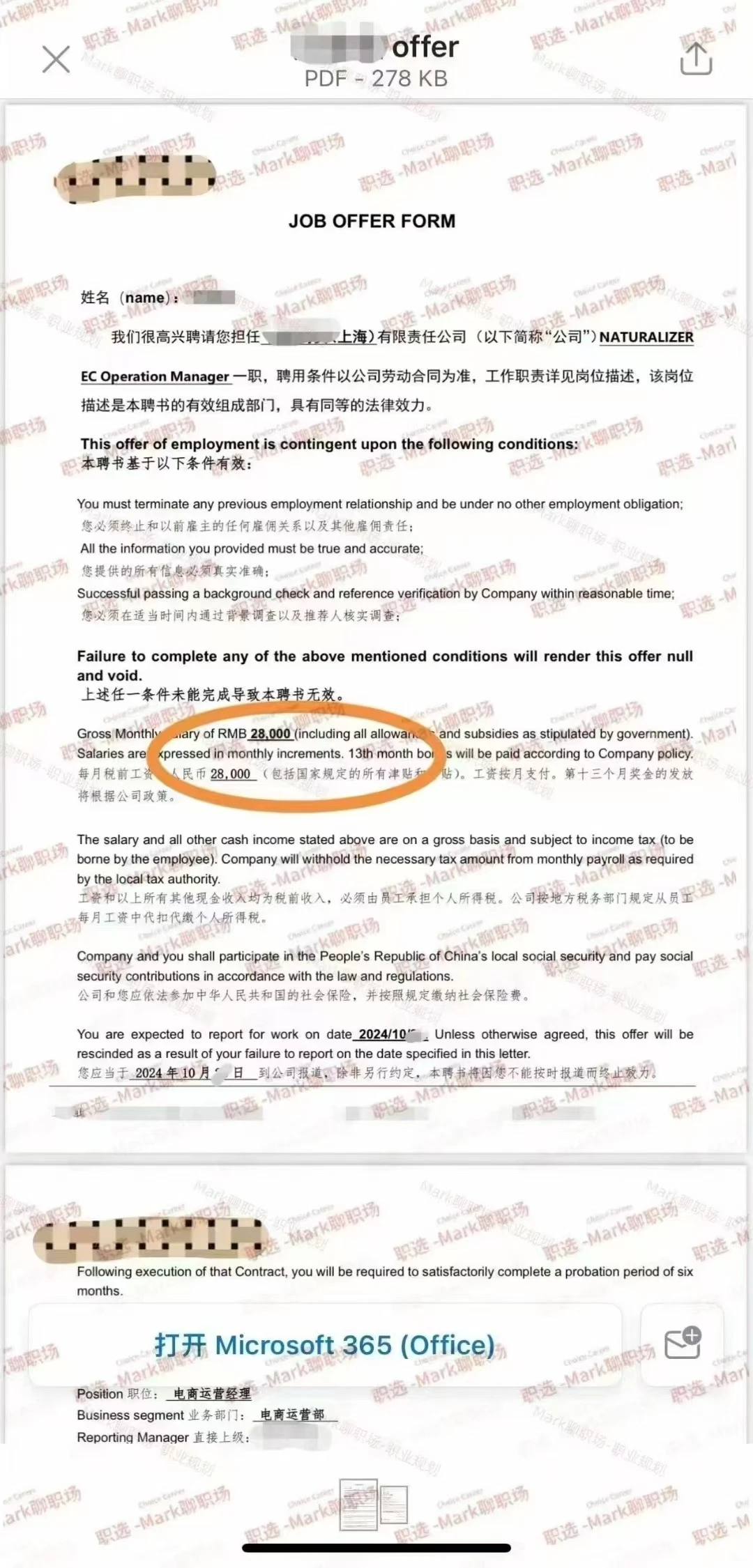 恭喜学员拿下港资名企28K*13薪 offer.