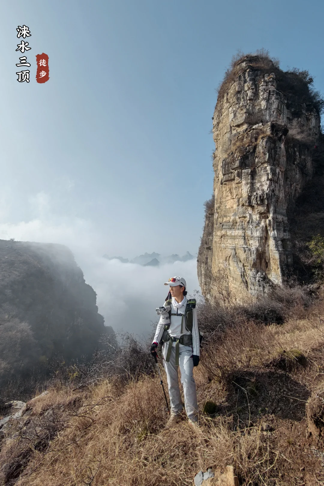 河北徒步｜涞水三顶小众包山路线观云海