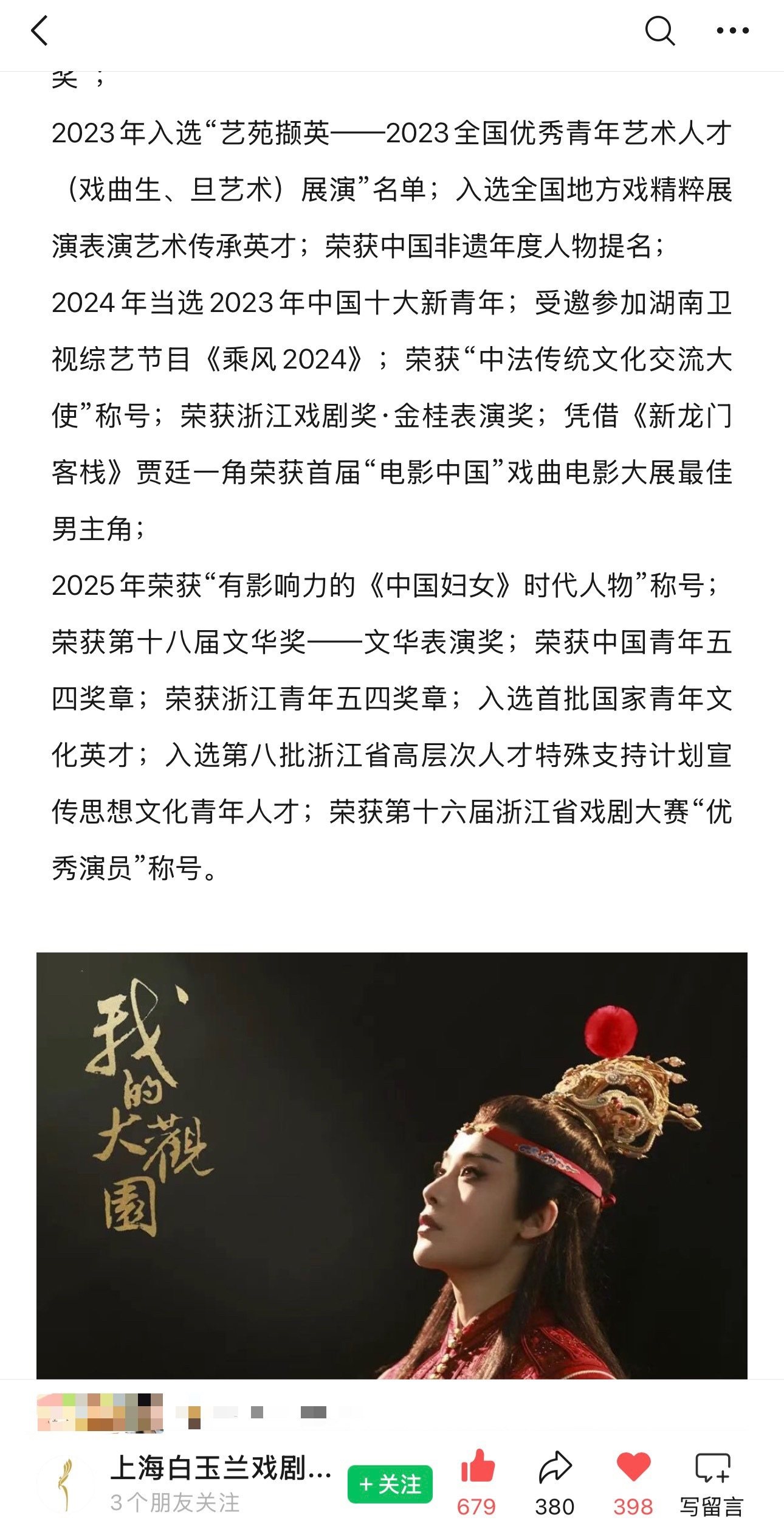 我们陈主任好多荣誉啊陈丽君戏永一