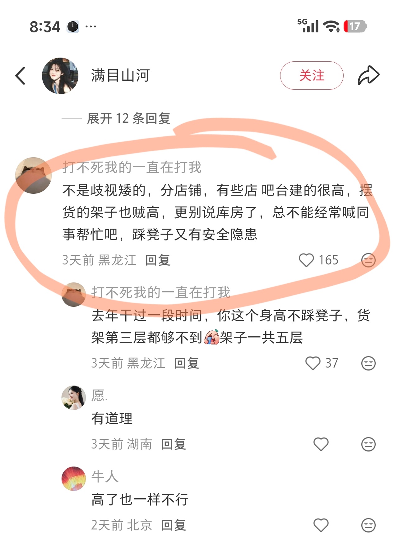 小红书有个帖子，一个姑娘身高不到160，去应聘奶茶店，结果不成。一开始我觉得扯淡