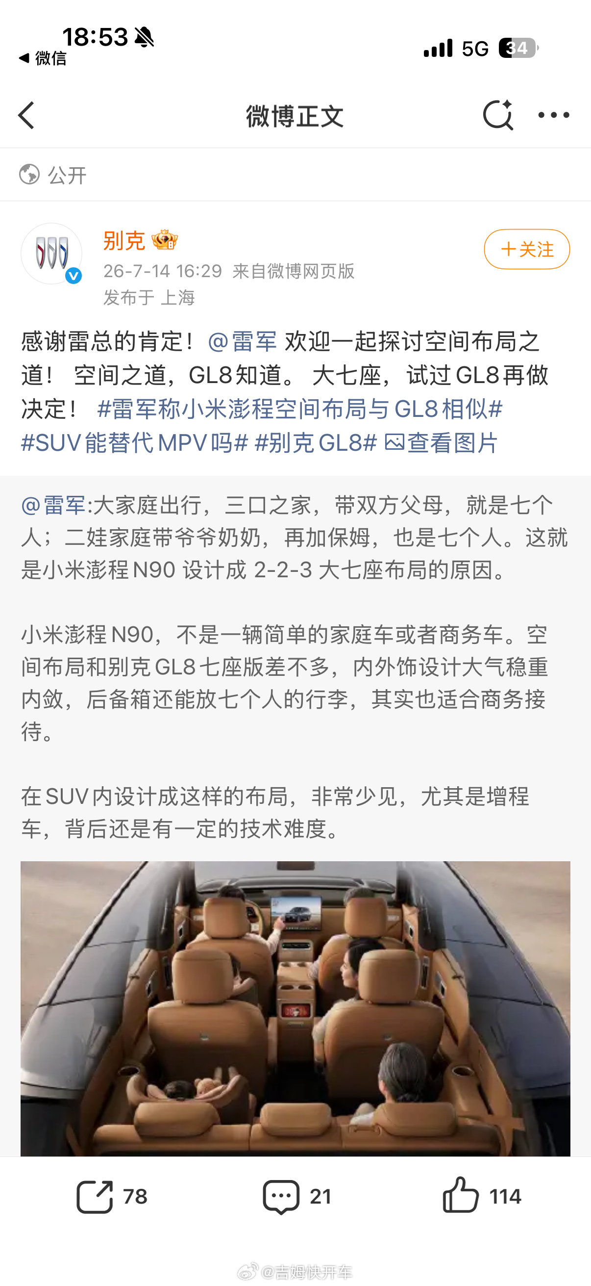 空间之道，GL8知道，别克官方下场这句话太对味了。这不是GL8第一次被拿来对标了
