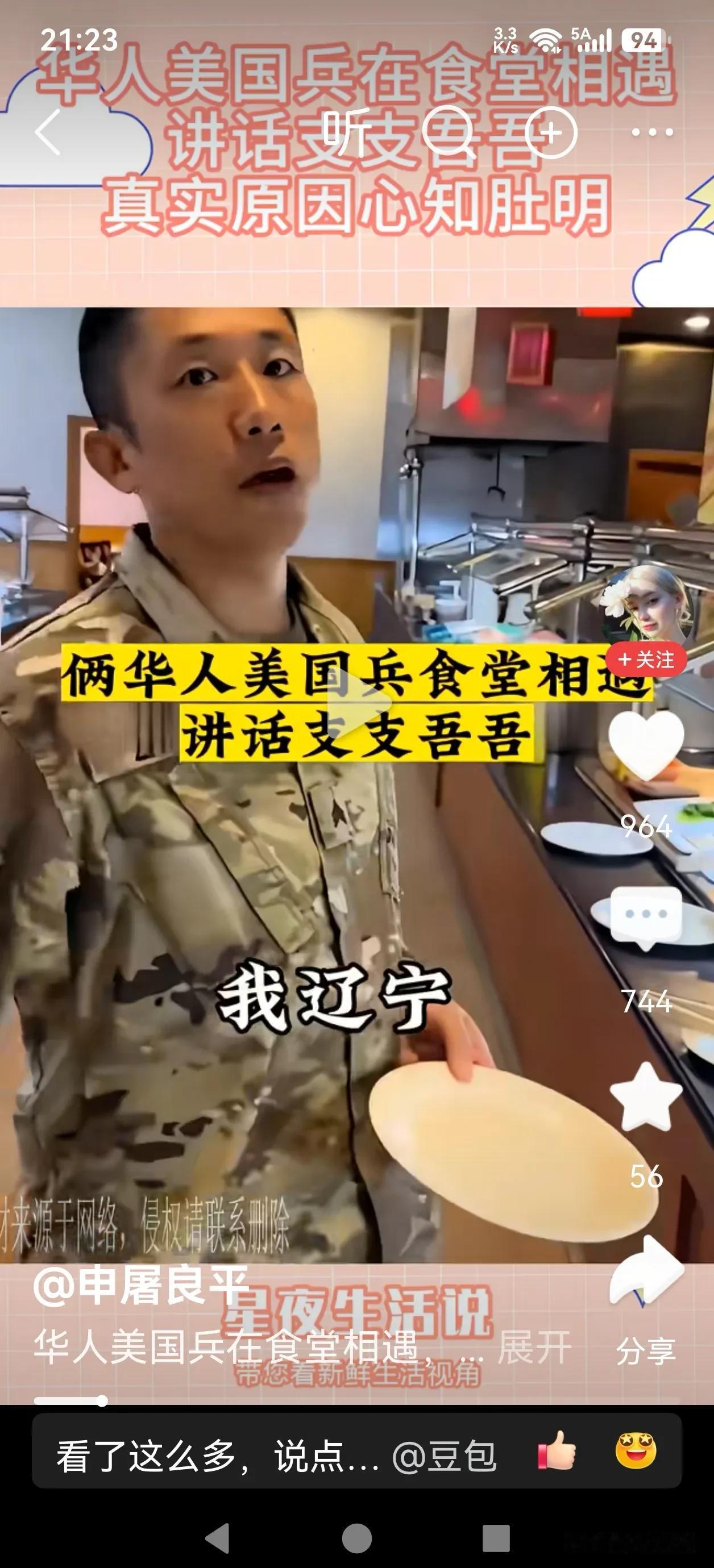 血脉与立场：当中国面孔穿上美军军装。为什么不少中国人理直气壮也在美军军队服役？这