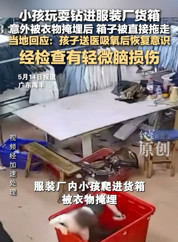 一个大货箱被工人拖过车间，没人知道里面藏着一个五六岁的孩子。他被堆满的厚衣服彻底