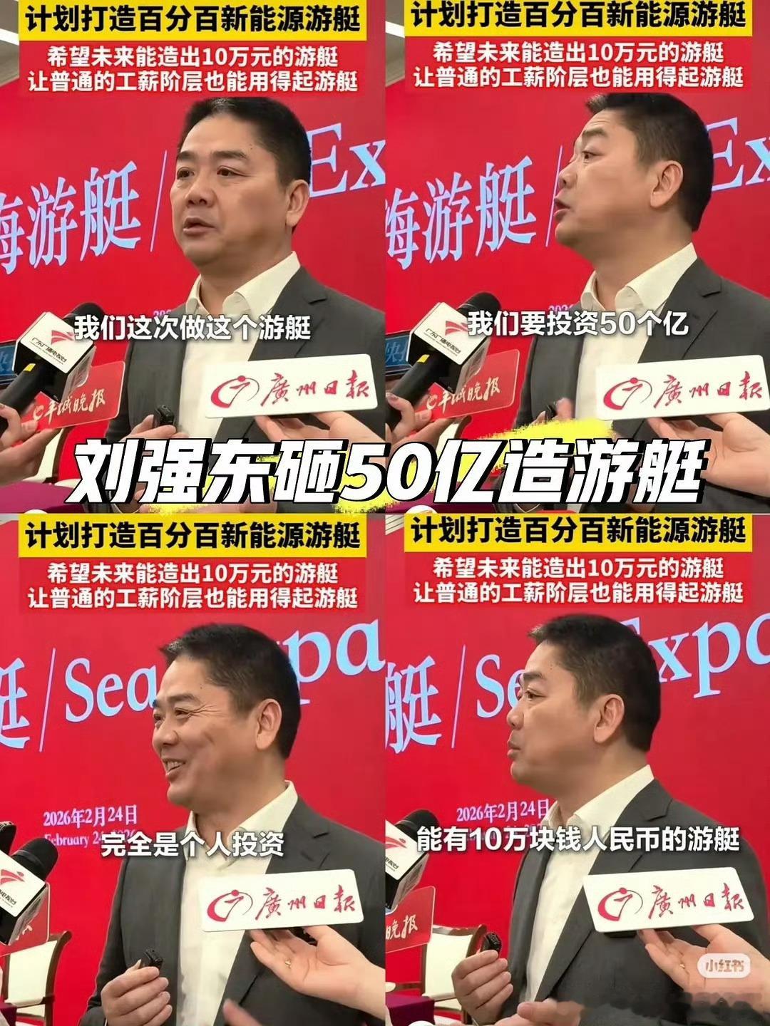 刘强东打算造普通工薪阶层能买得起的新能源游艇，把价格打到10万 