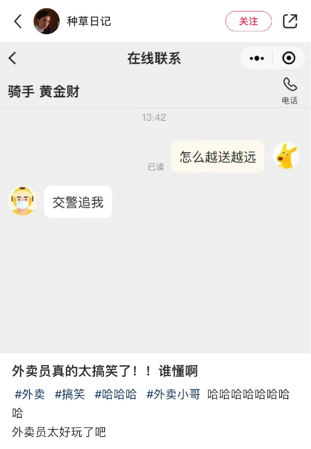 外卖员也太搞笑了[老师好] ​​​
