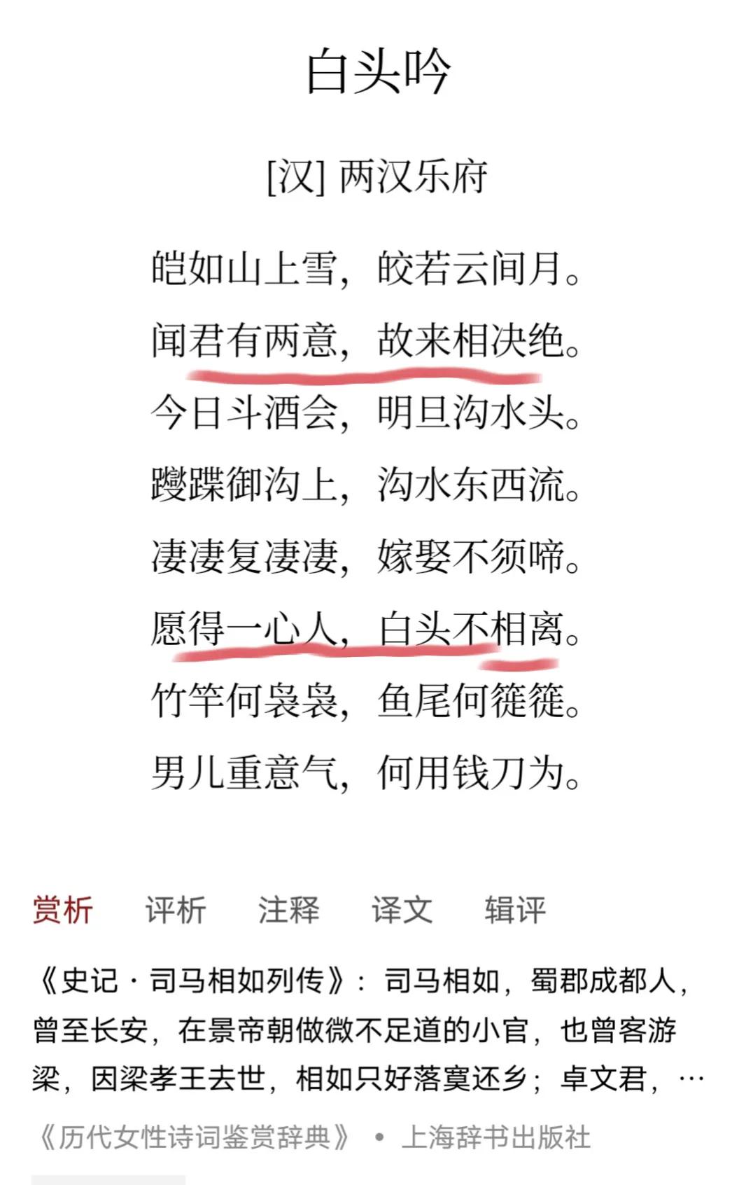 《白头吟》两汉乐府，凄美动人，传世经典。品味古诗分享 绝美古诗词分享 分享经典古