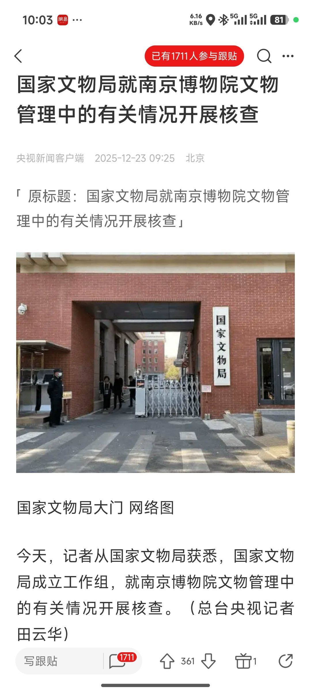 国家文物局调查南京博物院。应该还是捐赠画上拍卖的事。看看里面有没有弄虚作假，以权