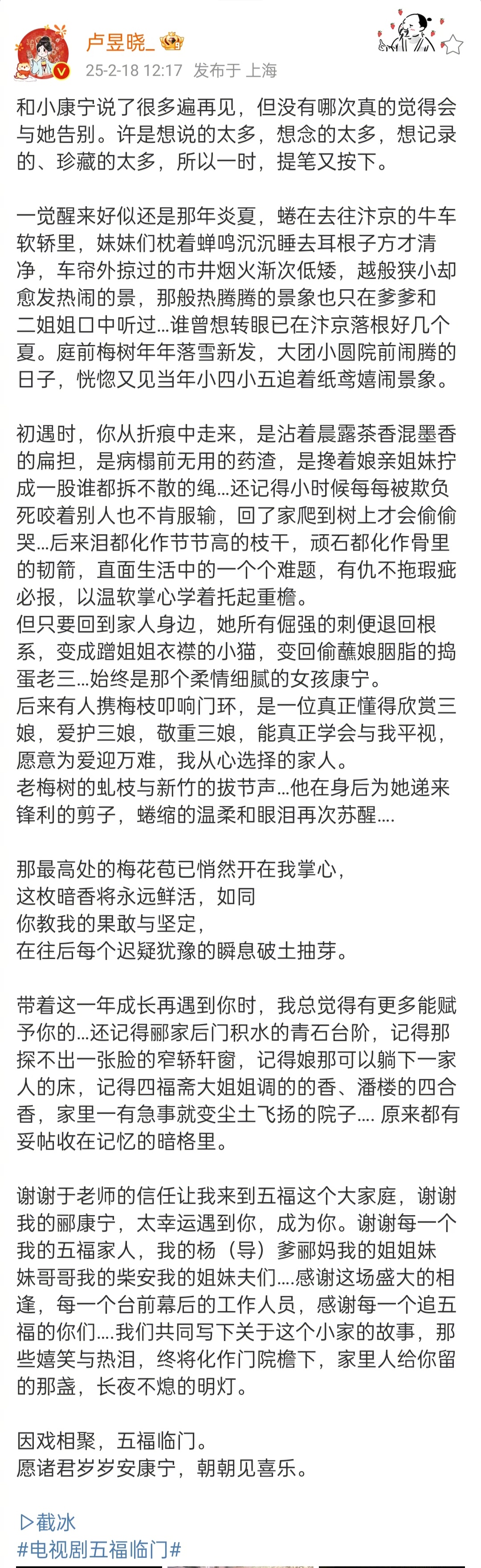 卢昱晓发长文告别五福临门  《五福临门》收官，卢昱晓发长文告别，再见康宁~ 