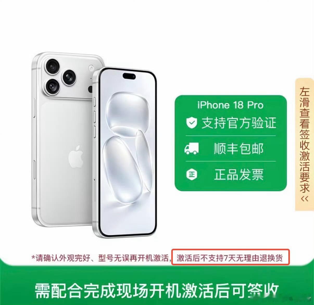 9099元iPhone18Pro不支持无理由退货感觉今年做黄牛抢苹果的都要栽了就