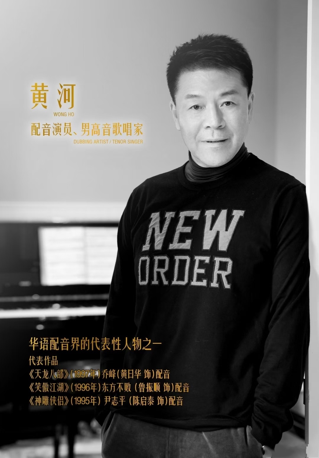 香港地区国语配音演员黄河去世，一路走好。97版《天龙八部》里的“乔峰”黄日华，《
