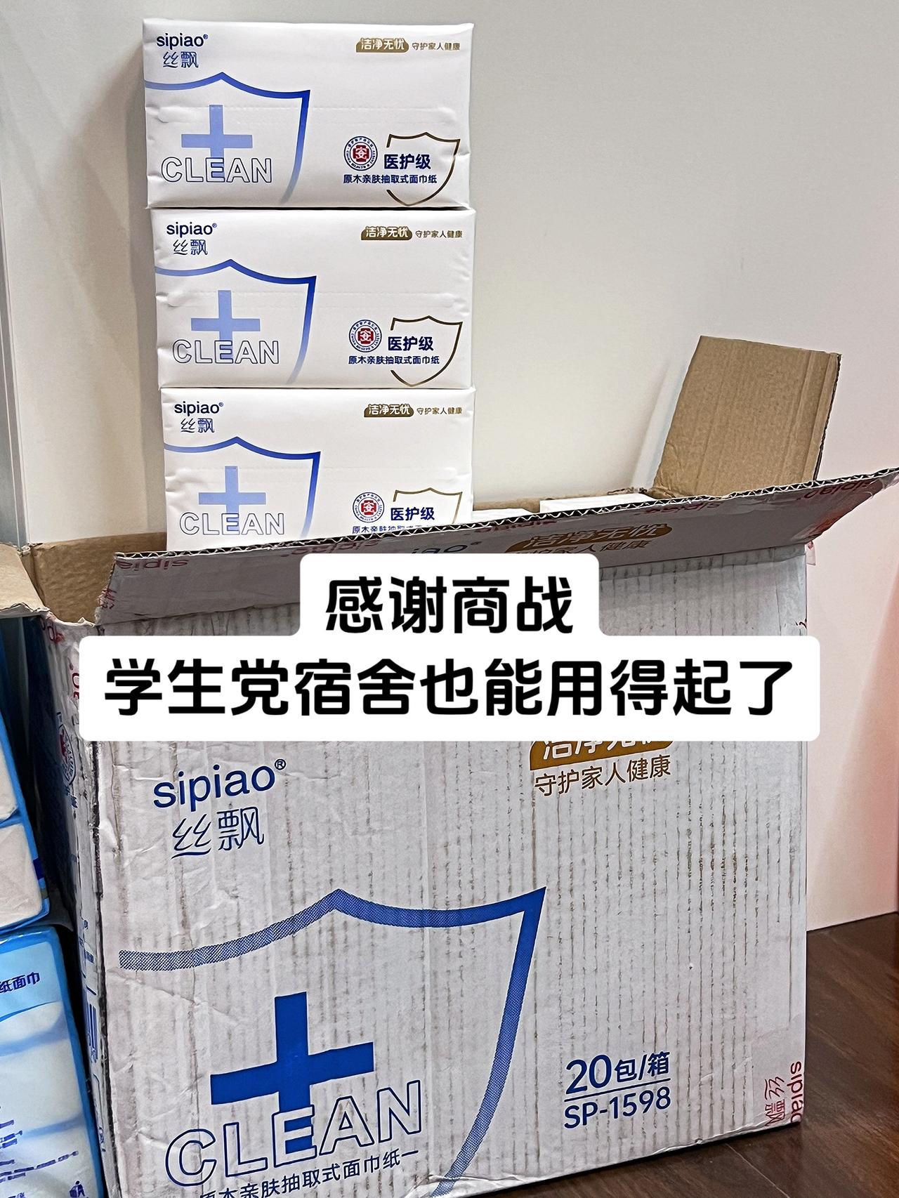 真的很厚实，每次用我都觉得奢侈，丝飘大包抽纸20包实惠装家用纸巾，再也不怕孩子往