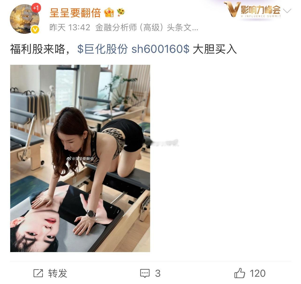 漂亮，昨天分享的$巨化股份 sh600160$ 拉升3个多点了，为何你如此美丽，