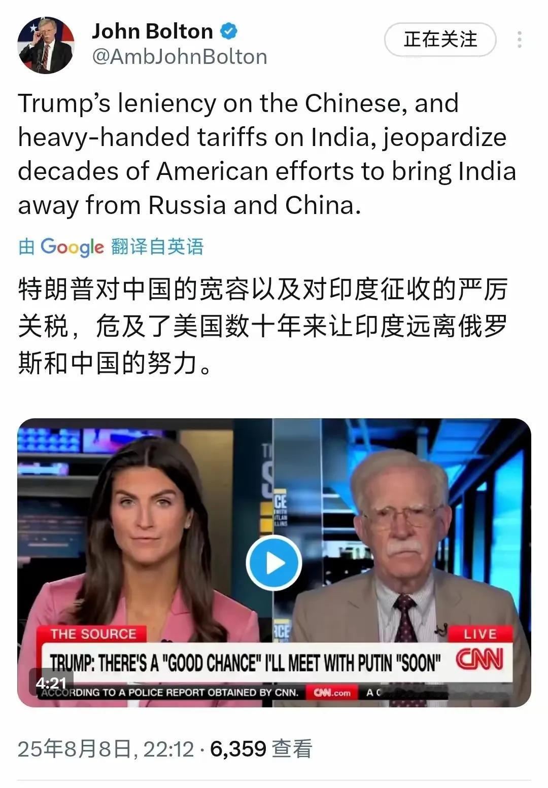 特朗普的前国家安全顾问博尔顿8月8日写道：“特朗普对中国的宽容以及对印度征收的严