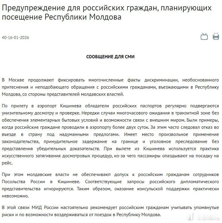 俄罗斯外交部强烈建议俄罗斯人避免前往摩尔多瓦。抵达基希讷乌机场后，持有俄罗斯护照