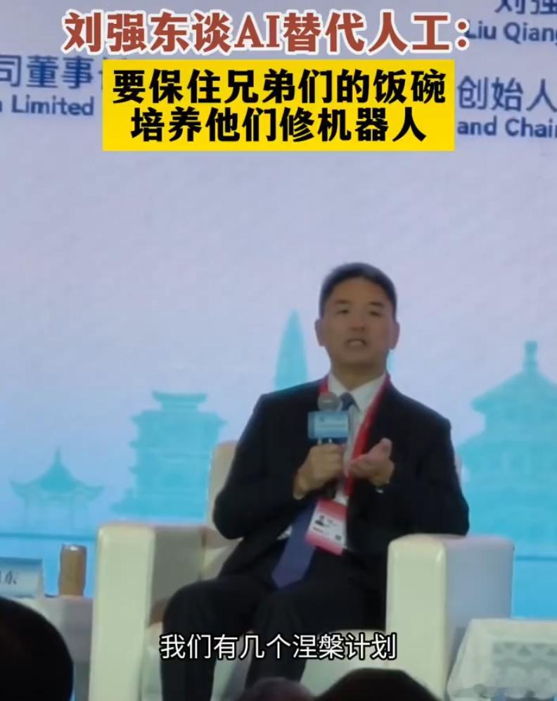 刘强东：“将来都是机器人送货了，早晚有一天根本不需要快递员，一定是机器人送货。但