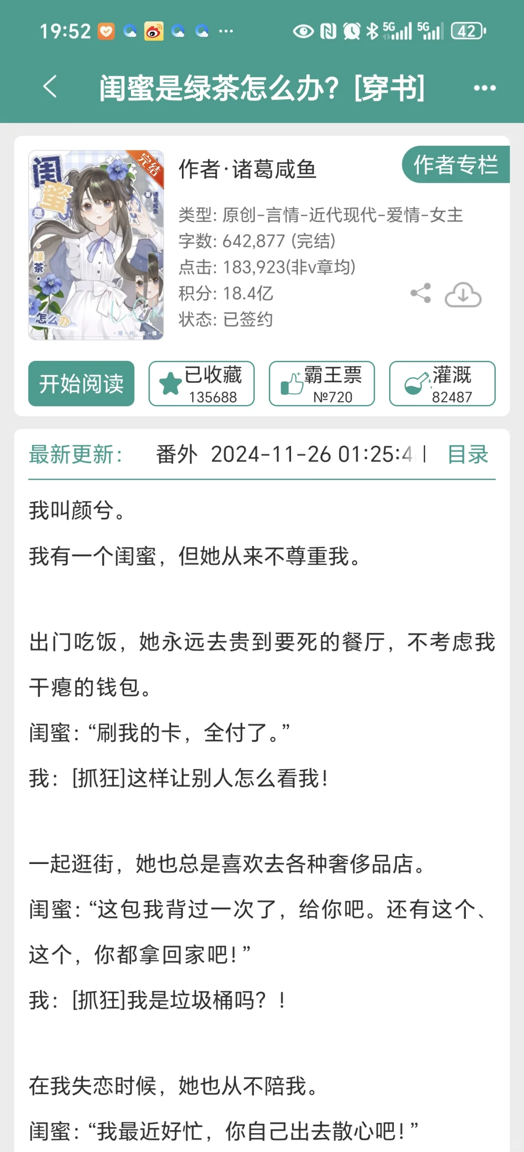 看过能看完的小说481