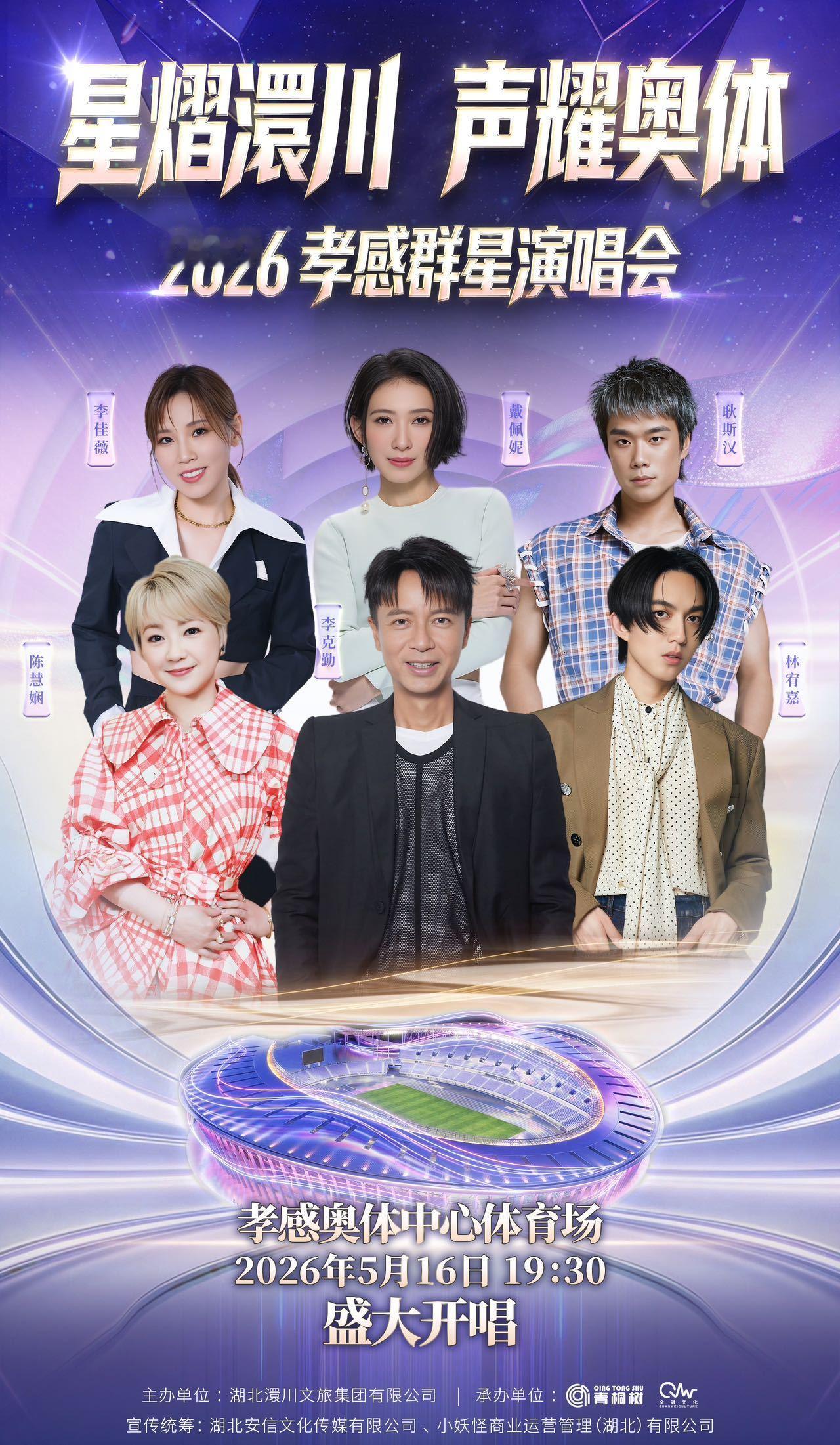 星熠澴川孝感群星演唱会要来了被戴佩妮《你要的爱》狠狠拿捏，又被李克勤陈慧娴拉回童
