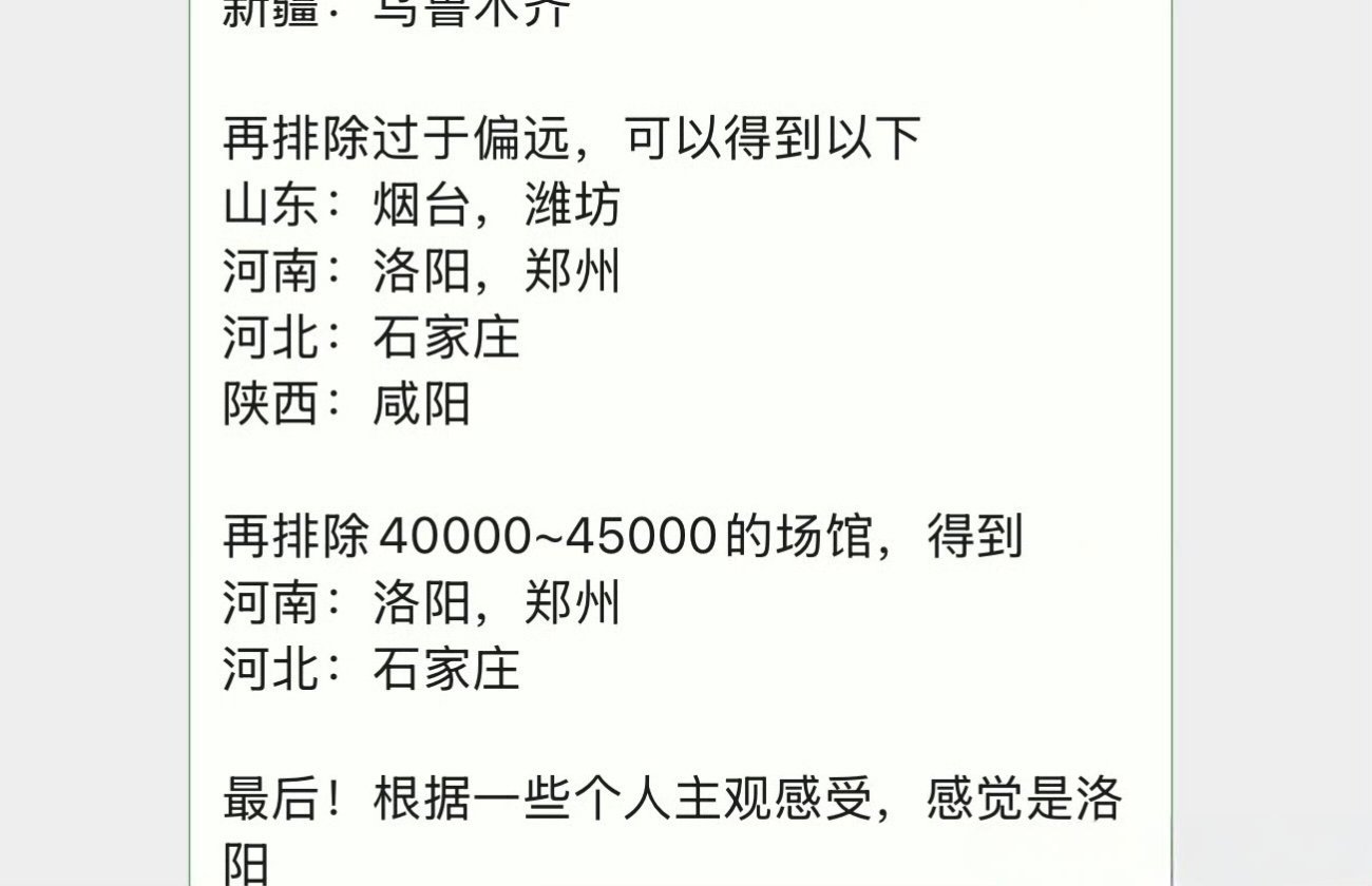 时代少年团 洛阳果然，追星的女生是无所不能的，这都能推测出来