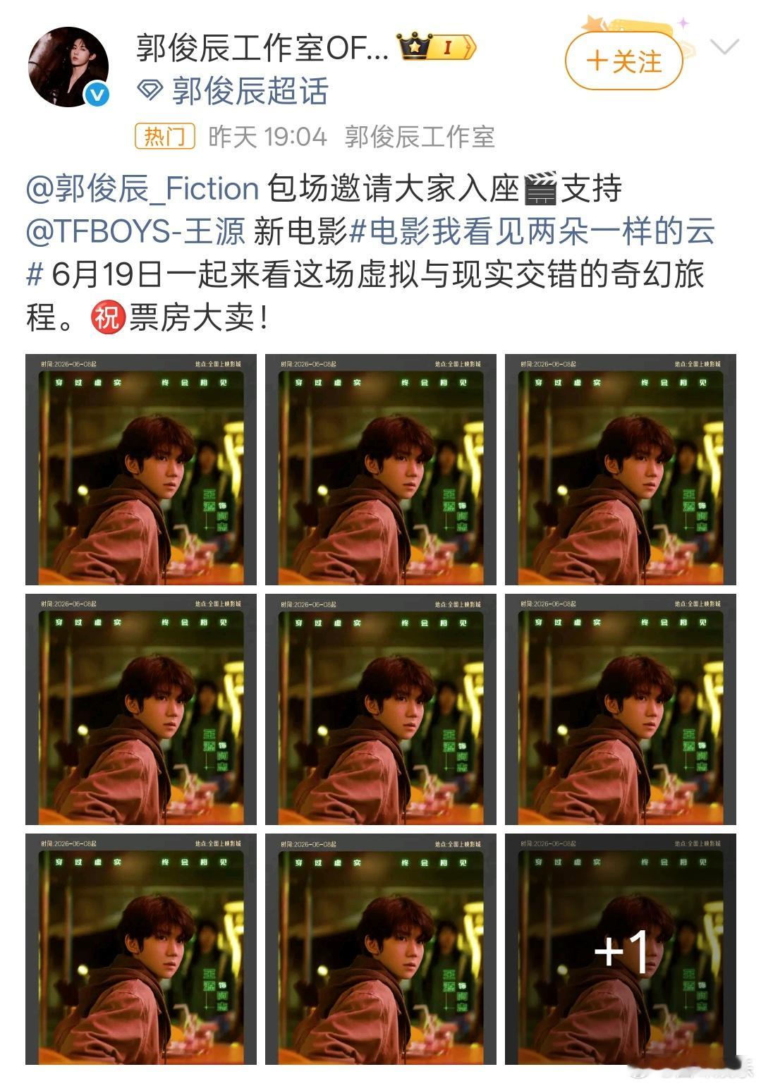 郭俊辰包场支持王源新电影王源新片上映，郭俊辰二话不说就包场，这才是真·我把你的梦