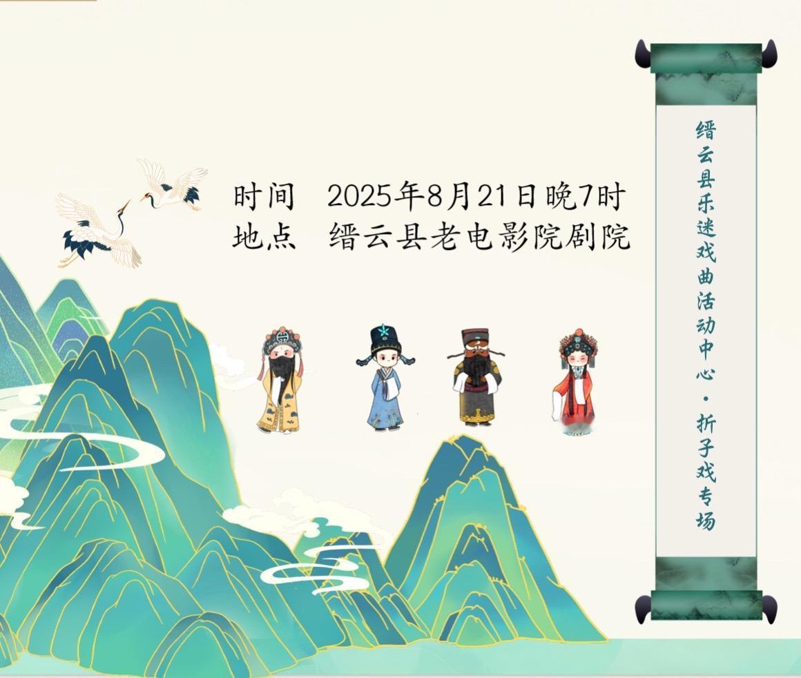 缙云县乐迷戏曲活动中心