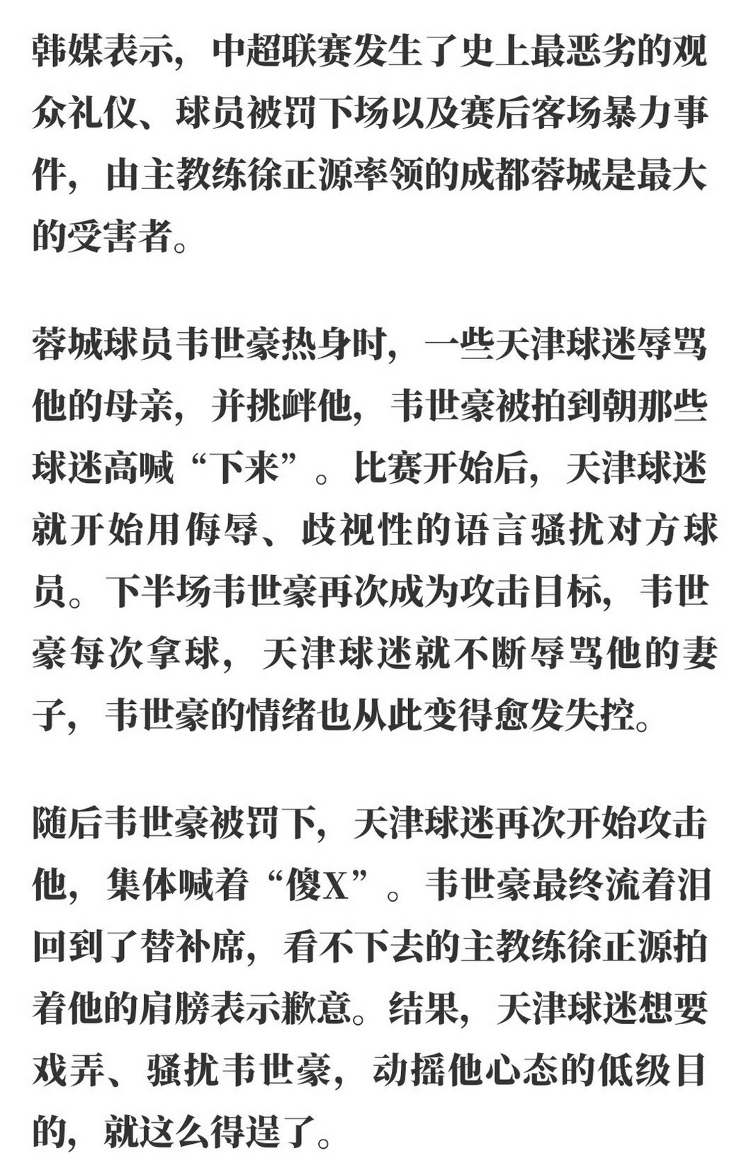 球迷以素质出圈！[暈][暈][暈]韦世豪 ​​​