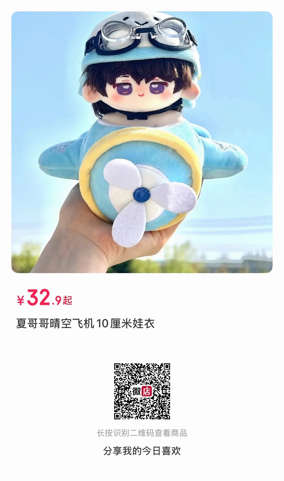 娃衣