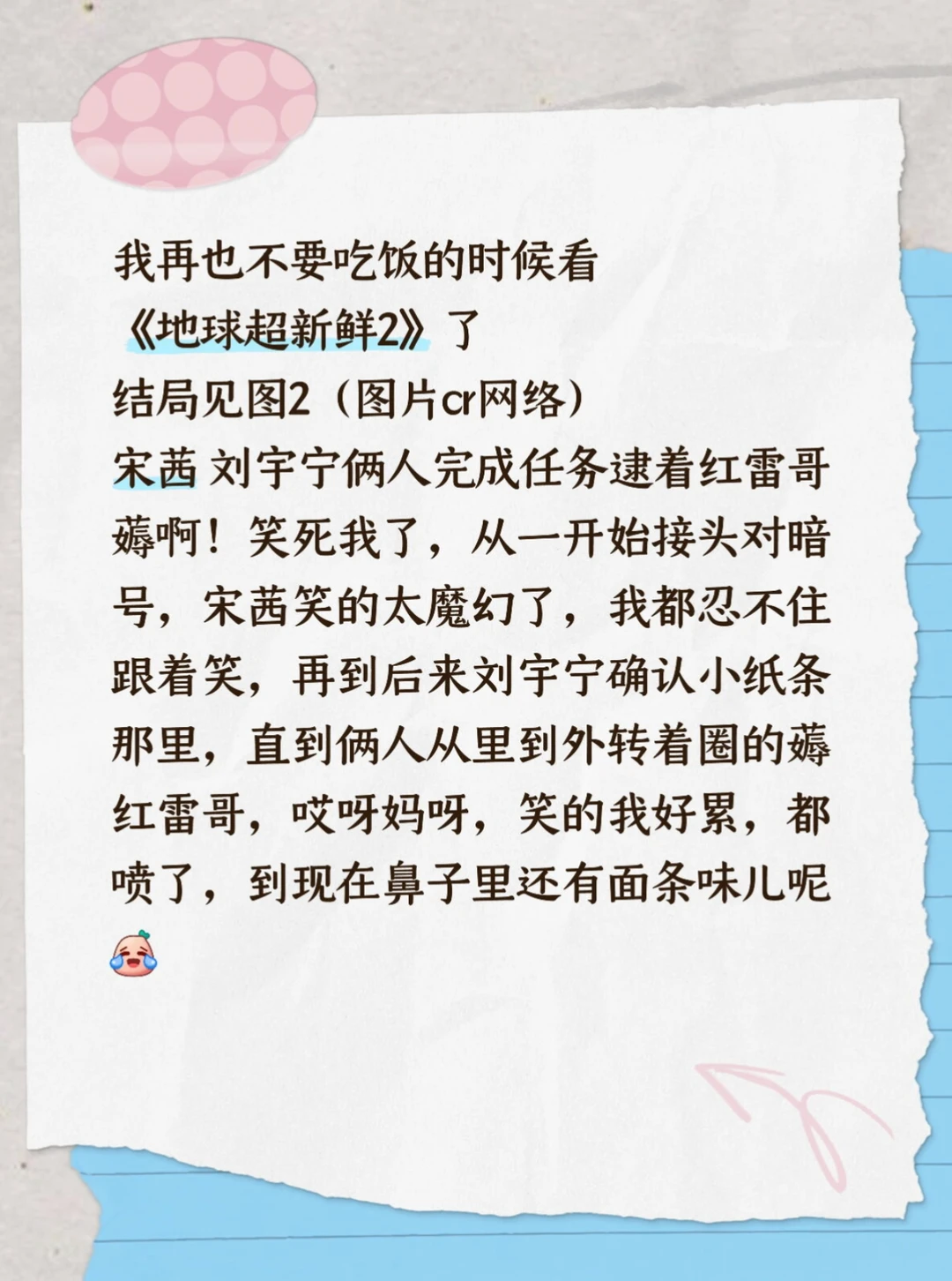 吃饭绝对不要看综艺，Danger😂