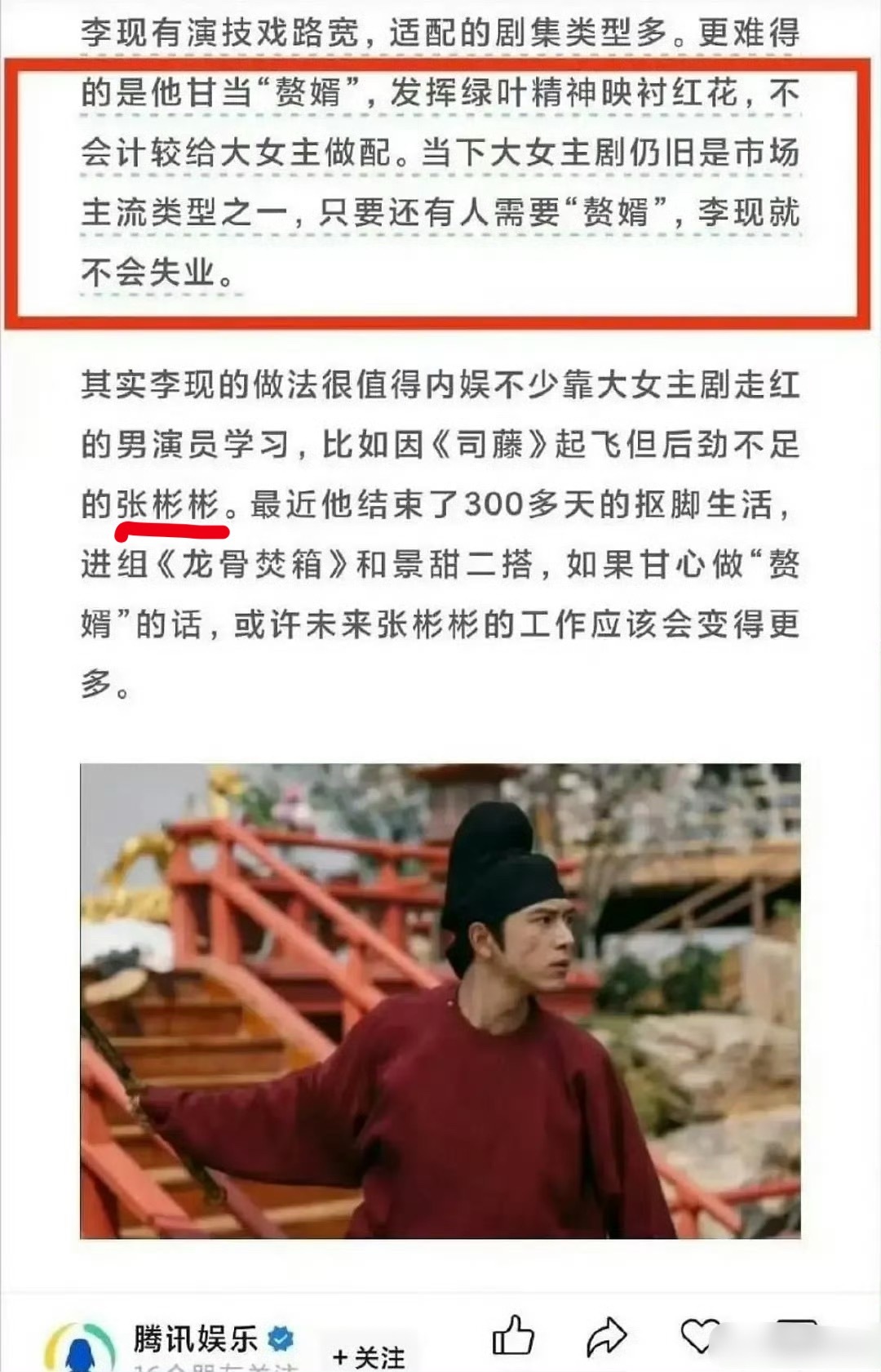 用赘婿称呼男主被骂了... ​​​