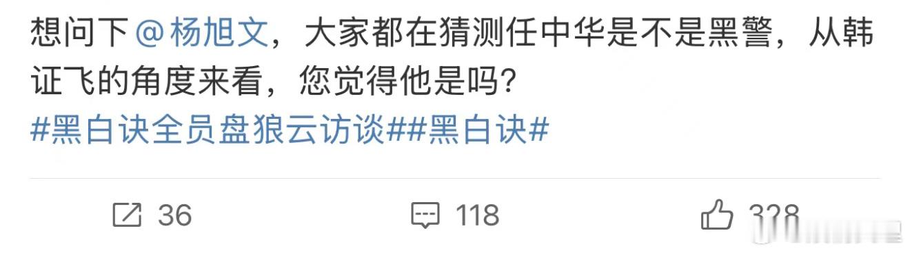 #杨旭文 我是白猫班长#《黑白诀》全员盘狼云访谈来了！快来看看我们杨旭文的”趣味