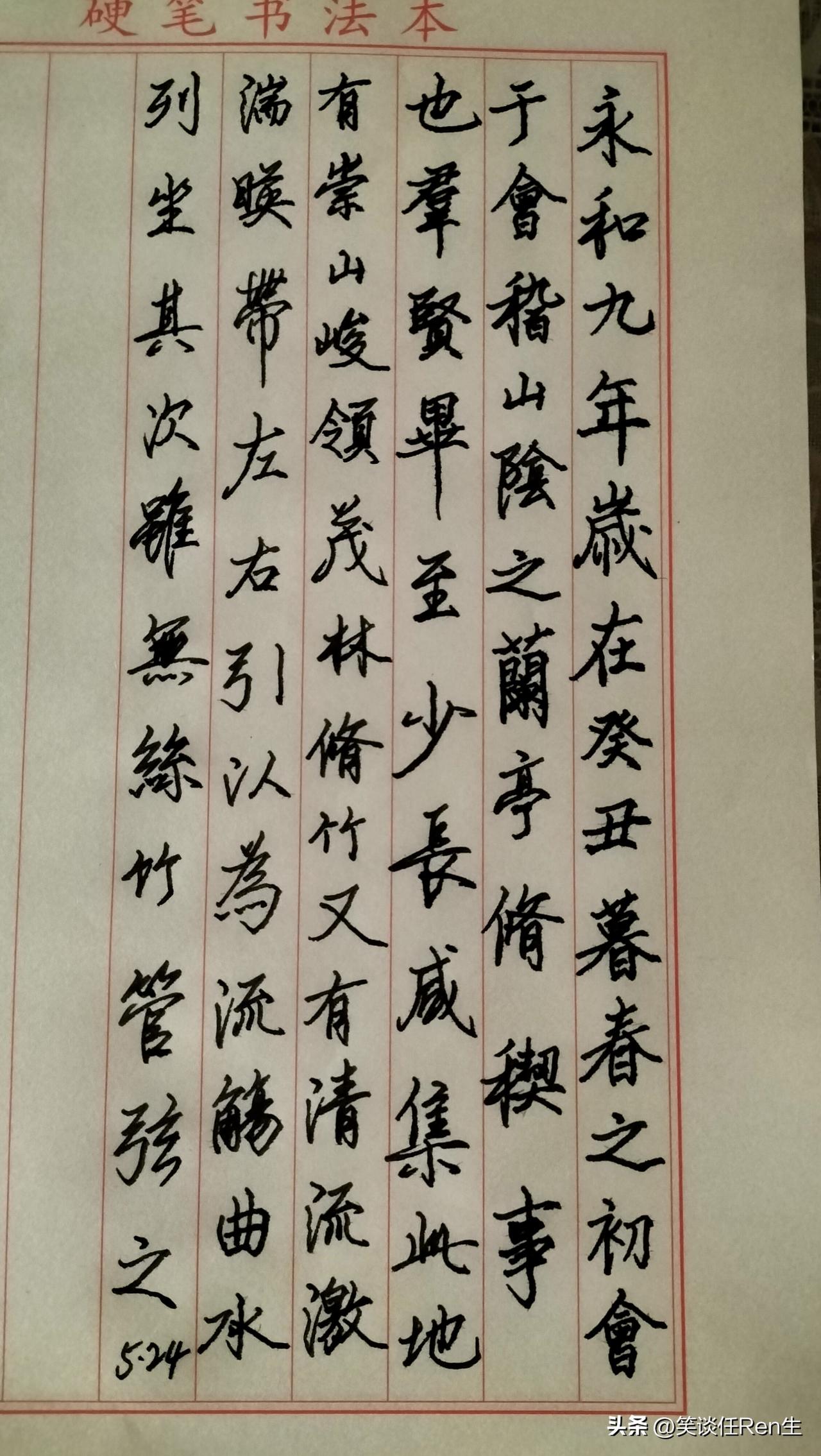 练字打卡第990天。

人民日报金句——成年人的修行，是学会和自己和解，起落浮沉