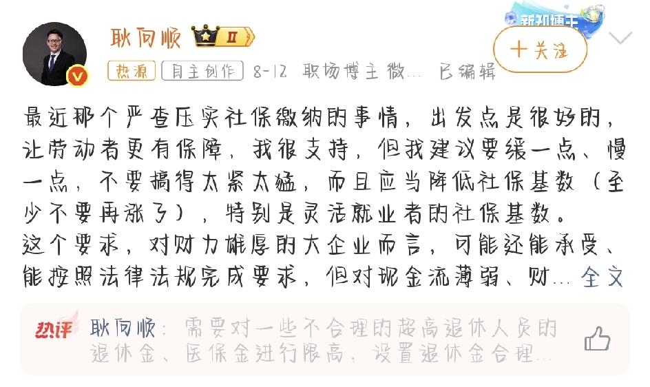 最近，“社保足额缴纳”的话题在网上炸开了锅。大家都懂，严查社保是为了给打工人兜底