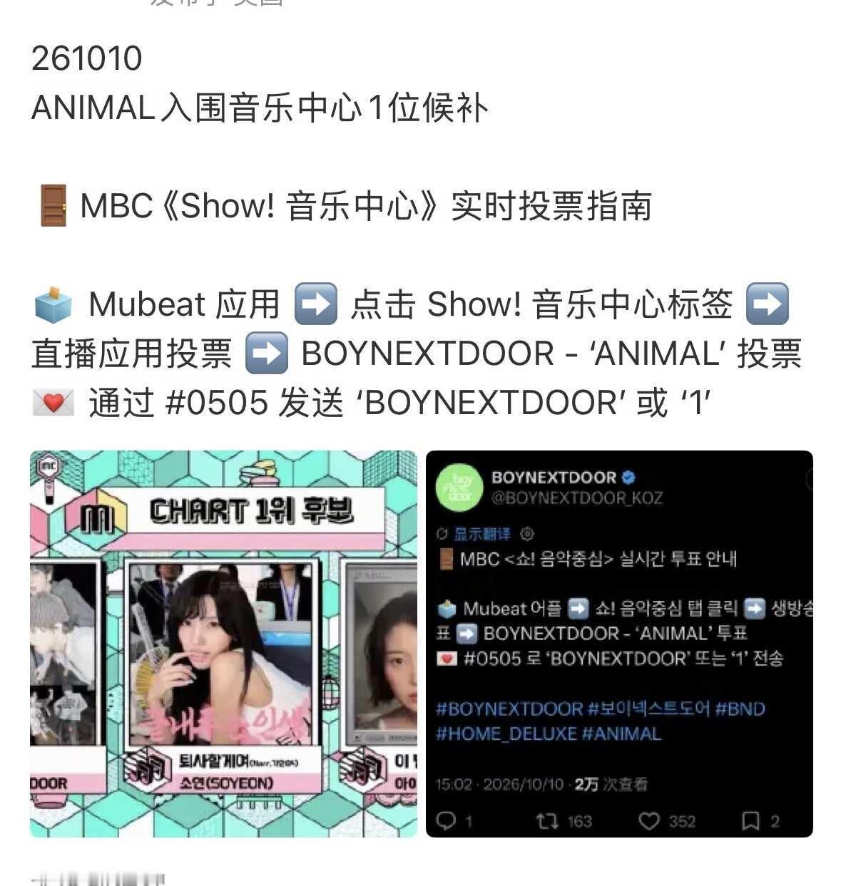 豌豆快来！！音中进候补啦
boynextdoor 🗳️