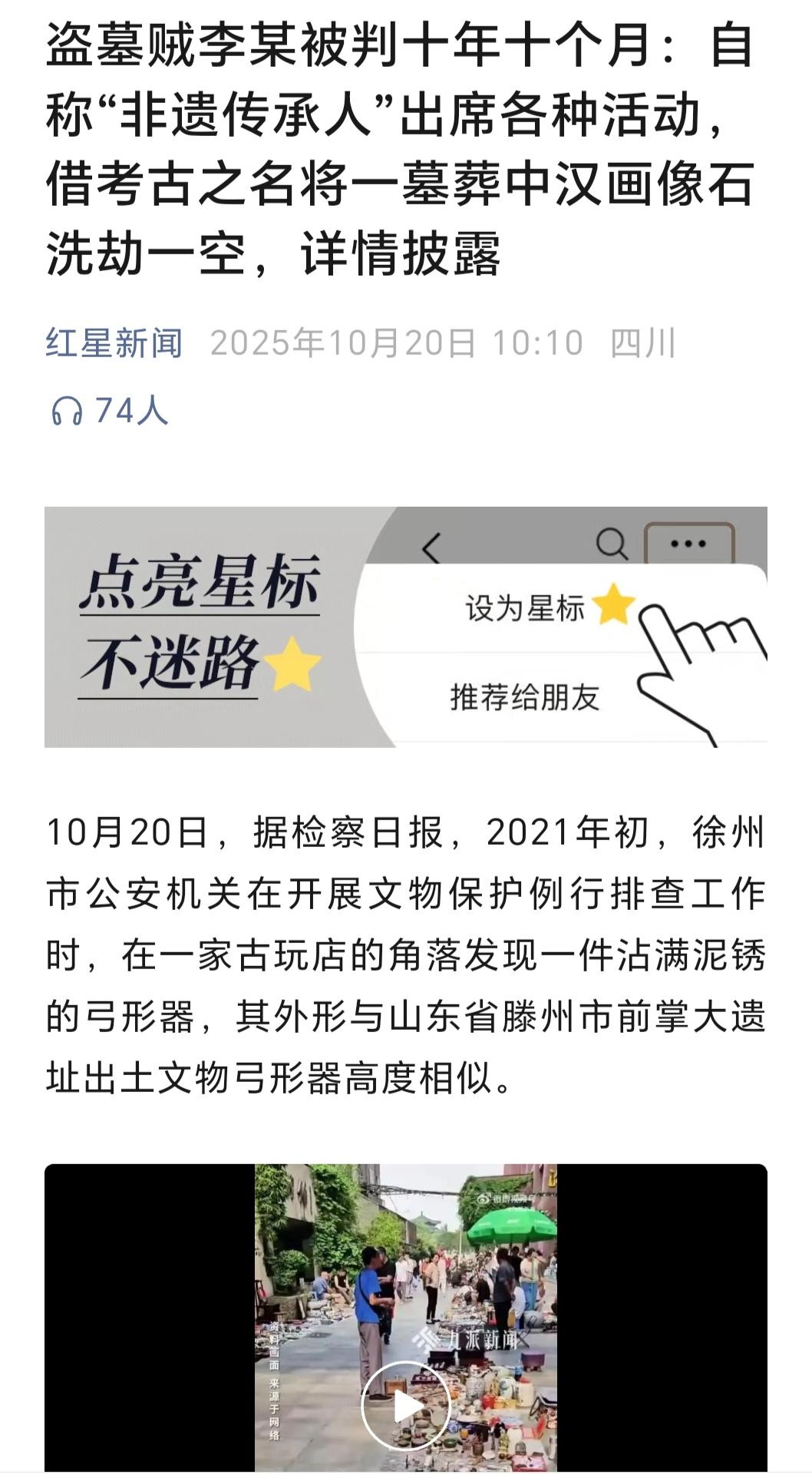 徐州警方在古玩店排查时发现疑似古文物弓形器，顺藤摸瓜揪出倒卖者方某，进而揭开“非